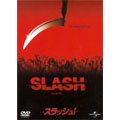 スラッシュ!<初回生産限定版> スラッシュ!<初回生産限定版>
