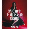 黒毛和牛上塩タン焼680円 黒毛和牛上塩タン焼680円