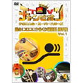 TVチャンピオン テクニカル・スーパースターズ 進め!コロコロからくり装置王選手権 Vol.1[TDV-18231D]