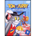 トムとジェリー Vol.9