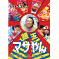 銀玉マサやん 銀玉マサやん