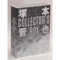 塚本晋也 COLLECTOR’S BOX<期間限定生産・8枚組> 塚本晋也 COLLECTOR’S BOX<期間限定生産・8枚組>