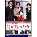 大映テレビドラマシリーズ 少女に何が起こったか DVD-BOX (4枚組）
