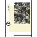 「演技者。」3rdシリーズ Vol.6＜初回限定特典DVD付き＞