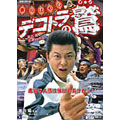 デコトラの鷲 祭りばやし デコトラの鷲 祭りばやし