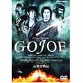 五条霊戦記//GOJOE 五条霊戦記//GOJOE