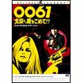0061/北京より愛をこめて!? 0061/北京より愛をこめて!?