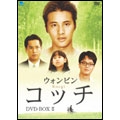 コッチ DVD-BOX II（7枚組）