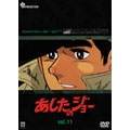 あしたのジョー DVD11~TOMORROW'S JOE~ あしたのジョー DVD11~TOMORROW'S JOE~