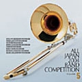 全日本吹奏楽2004 Vol.5 高校編I 全日本吹奏楽2004 Vol.5 高校編I