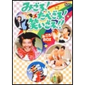 みごろ!たべごろ!笑いごろ!! 【みごろ! BOX】<通常版> みごろ!たべごろ!笑いごろ!! 【みごろ! BOX】<通常版>