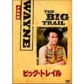 ビッグ・トレイル