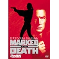 死の標的＜初回生産限定版＞