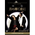 月の輝く夜に