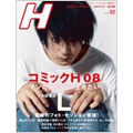 H 2月号 2008 Vol.98