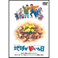 地球が動いた日 地球が動いた日