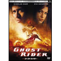 ゴーストライダー デラックス・コレクターズ・エディション(2枚組)<エクステンデット版> ゴーストライダー デラックス・コレクターズ・エディション(2枚組)<エクステンデット版>