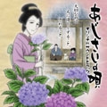 「あじさいの唄」オリジナルサウンドトラック 「あじさいの唄」オリジナルサウンドトラック