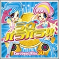 ラブ・パラパラ~ユーロビート・ヒッツ30! ラブ・パラパラ~ユーロビート・ヒッツ30!