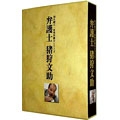 DVD-BOX 弁護士猪狩文助 DVD-BOX 弁護士猪狩文助