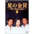 星の金貨 VOL.6 星の金貨 VOL.6