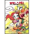 ハクション大魔王 DVD-BOX