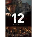 12人の怒れる男 12人の怒れる男