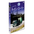キッチン・ストーリー キッチン・ストーリー
