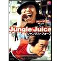 ジャングル・ジュース ジャングル・ジュース