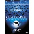 グラン・ブルー/グレート・ブルー 完全版<期間限定生産> グラン・ブルー/グレート・ブルー 完全版<期間限定生産>
