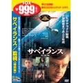 サベイランス/監視<特別編> サベイランス/監視<特別編>