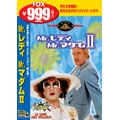 Mr.レディ Mr.マダム II Mr.レディ Mr.マダム II
