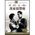 深夜復讐便 深夜復讐便
