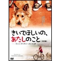 きいてほしいの、あたしのこと ウィン・ディキシーのいた夏 特別編