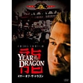 イヤー・オブ・ザ・ドラゴン<初回生産限定版> イヤー・オブ・ザ・ドラゴン<初回生産限定版>