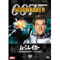 007/ムーンレイカー デジタルリマスター・バージョン<初回生産限定版> 007/ムーンレイカー デジタルリマスター・バージョン<初回生産限定版>