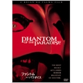 ファントム・オブ・パラダイス ファントム・オブ・パラダイス