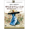 サウンド・オブ・ミュージック 製作40周年記念版 ファミリー・バージョン（2枚組）