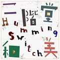 HUMMING SWITCH(アナログ限定盤)<初回生産限定盤> HUMMING SWITCH(アナログ限定盤)<初回生産限定盤>