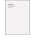 (H)EAR ポスト・サイレンスの諸相
