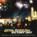 Victory Day:The Alexandrov Ensemble Victory Day:The Alexandrov Ensemble