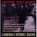 Shostakovich: 7 Romances on Verses by A.Blok Op.127, 6 Songs in Verses by British Poets Op.140, etc / Galina Vishnevskaya, Evgeny Nesterenko, etc