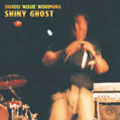 SHINY GHOST(西村茂樹の90年代)  ［CD+DVD］
