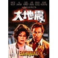 大地震 大地震
