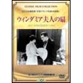 DVD Classic Film Collection ウィンダミア夫人の扇 エルンスト・ルビッチ監督/オスカー・ワイルド原作 DVD Classic Film Collection ウィンダミア夫人の扇 エルンスト・ルビッチ監督/オスカー・ワイルド原作