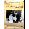 DVD Classic Film Collection ウィンダミア夫人の扇 エルンスト・ルビッチ監督/オスカー・ワイルド原作