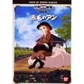 世界名作劇場・完結版~赤毛のアン 世界名作劇場・完結版~赤毛のアン