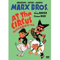 マルクス兄弟珍サーカス 特別版 マルクス兄弟珍サーカス 特別版