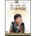アンネの日記 アンネの日記
