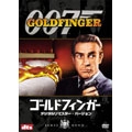 007/ゴールドフィンガー デジタルリマスター・バージョン＜初回生産限定版＞